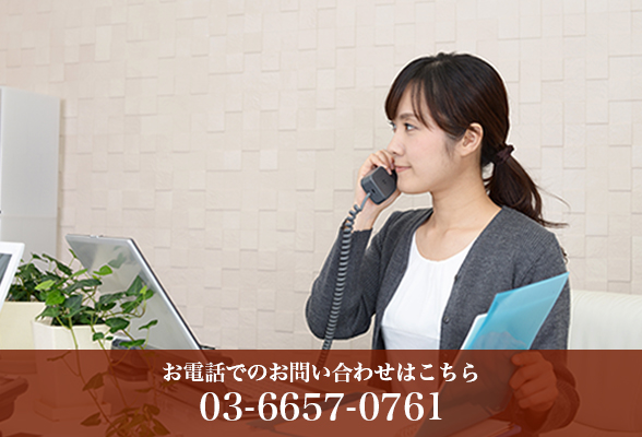 お電話でのお問い合わせはこちら